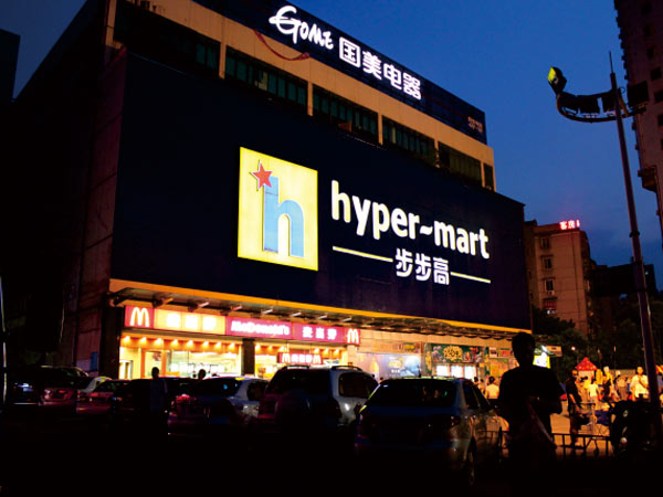 步步高超市項目