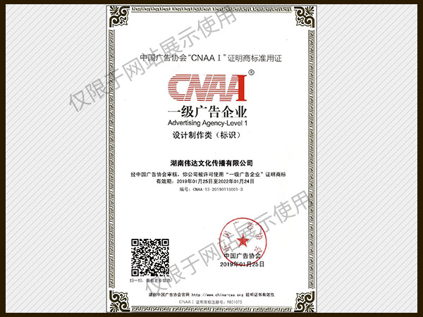 一級(jí)廣告企業(yè)
