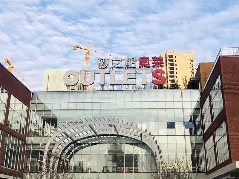 砂之船美陳項(xiàng)目