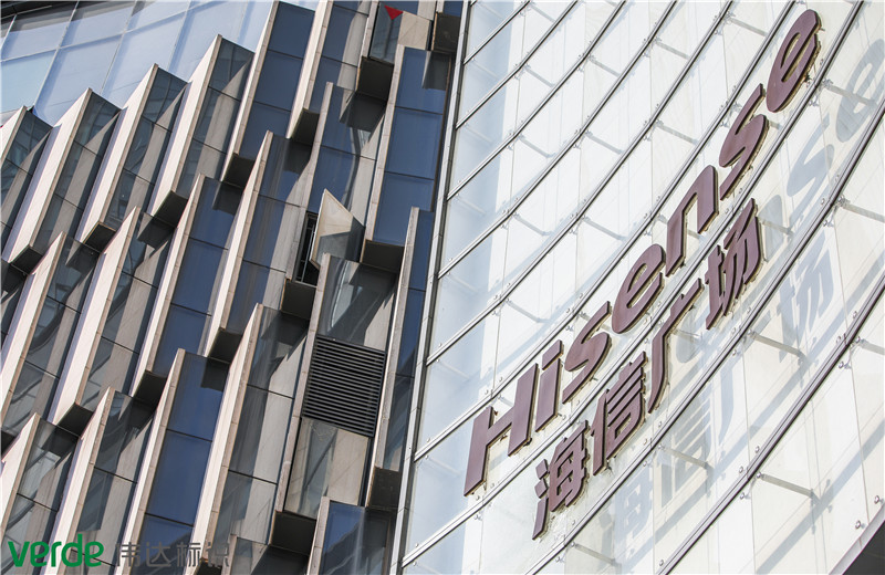 海信廣場幕墻大字